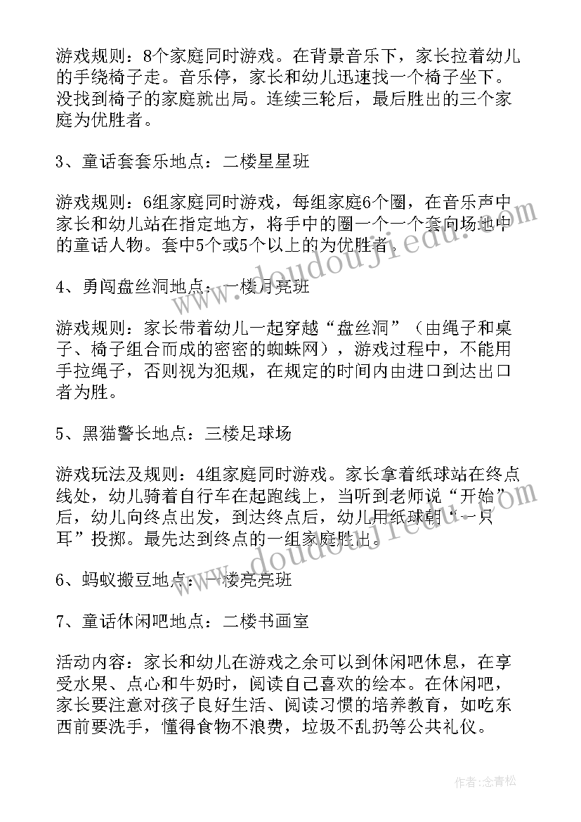 2023年六一儿童节动物园活动 六一亲子活动方案(通用9篇)