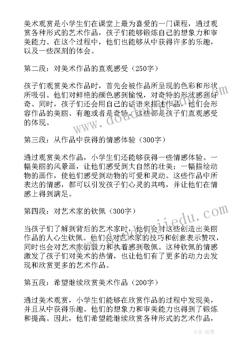 最新美术特长生信 学生美术微课心得体会(模板6篇)