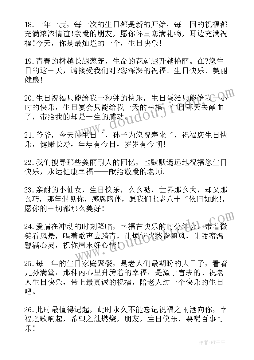 生日暖心唯美朋友圈文案(实用5篇)