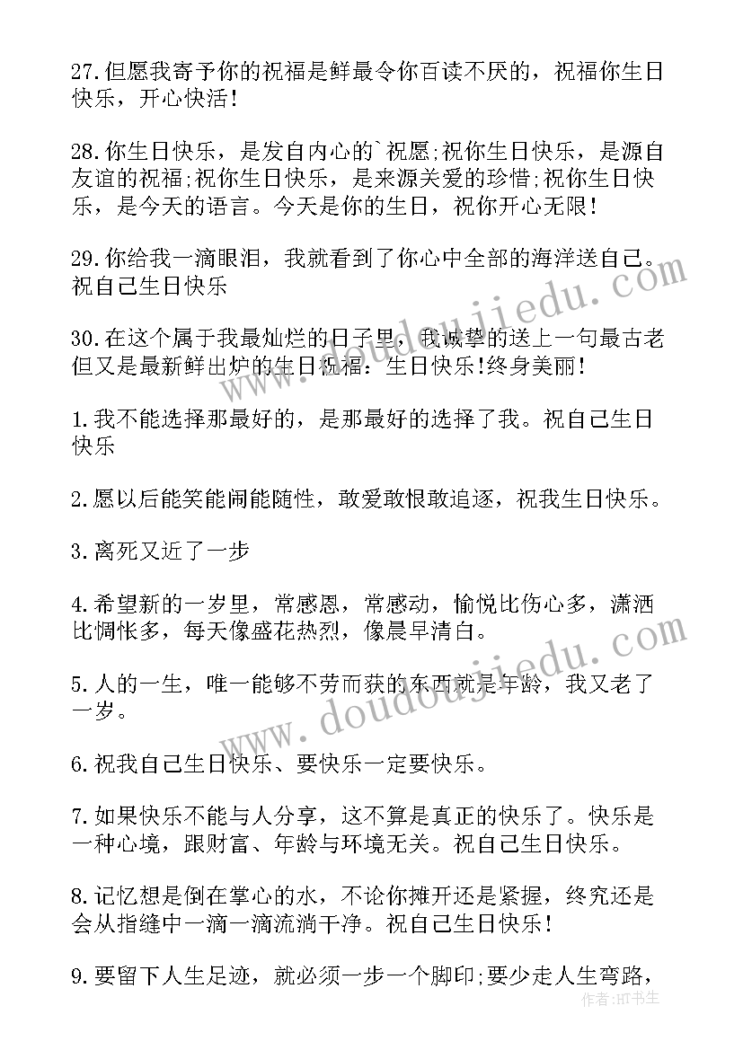 生日暖心唯美朋友圈文案(实用5篇)