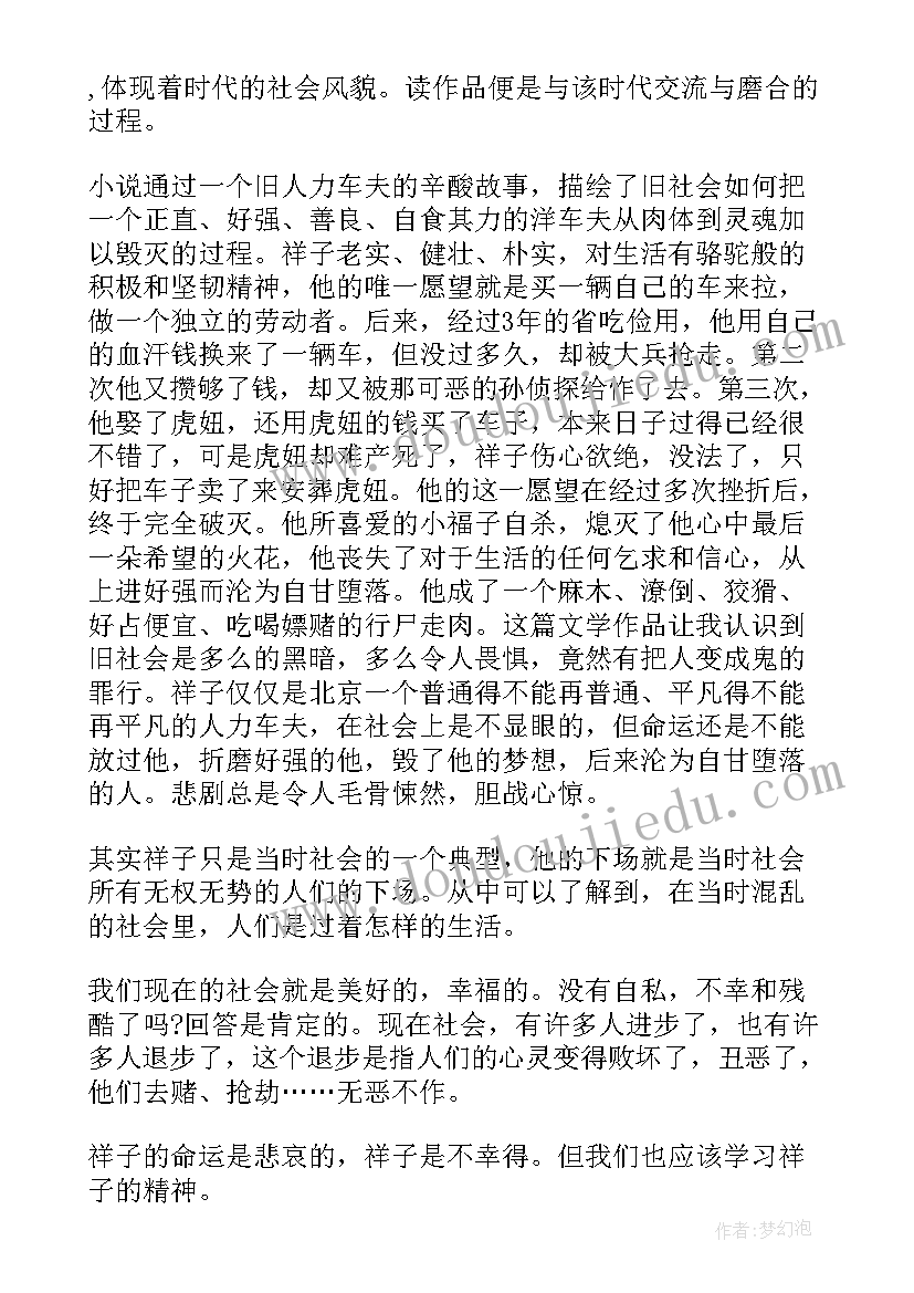 最新骆驼祥子读后感六年级(优质5篇)