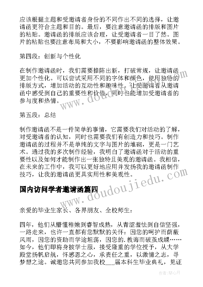 最新国内访问学者邀请函(大全5篇)