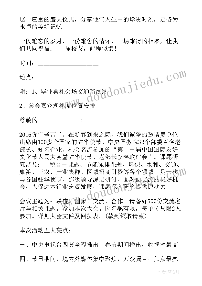 最新国内访问学者邀请函(大全5篇)