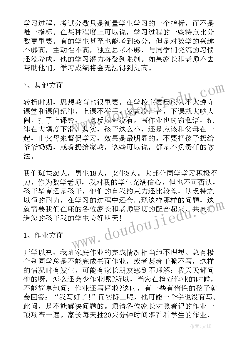 最新小学数学教师在家长会上的发言稿 小学家长会数学教师发言稿(优秀9篇)