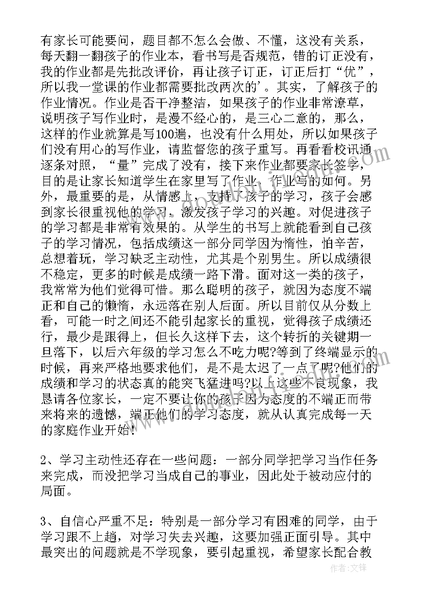 最新小学数学教师在家长会上的发言稿 小学家长会数学教师发言稿(优秀9篇)