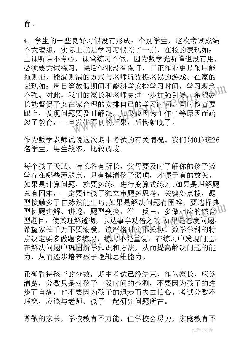 最新小学数学教师在家长会上的发言稿 小学家长会数学教师发言稿(优秀9篇)