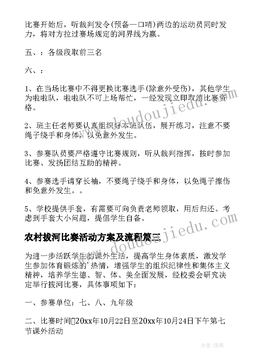 最新农村拔河比赛活动方案及流程(精选5篇)