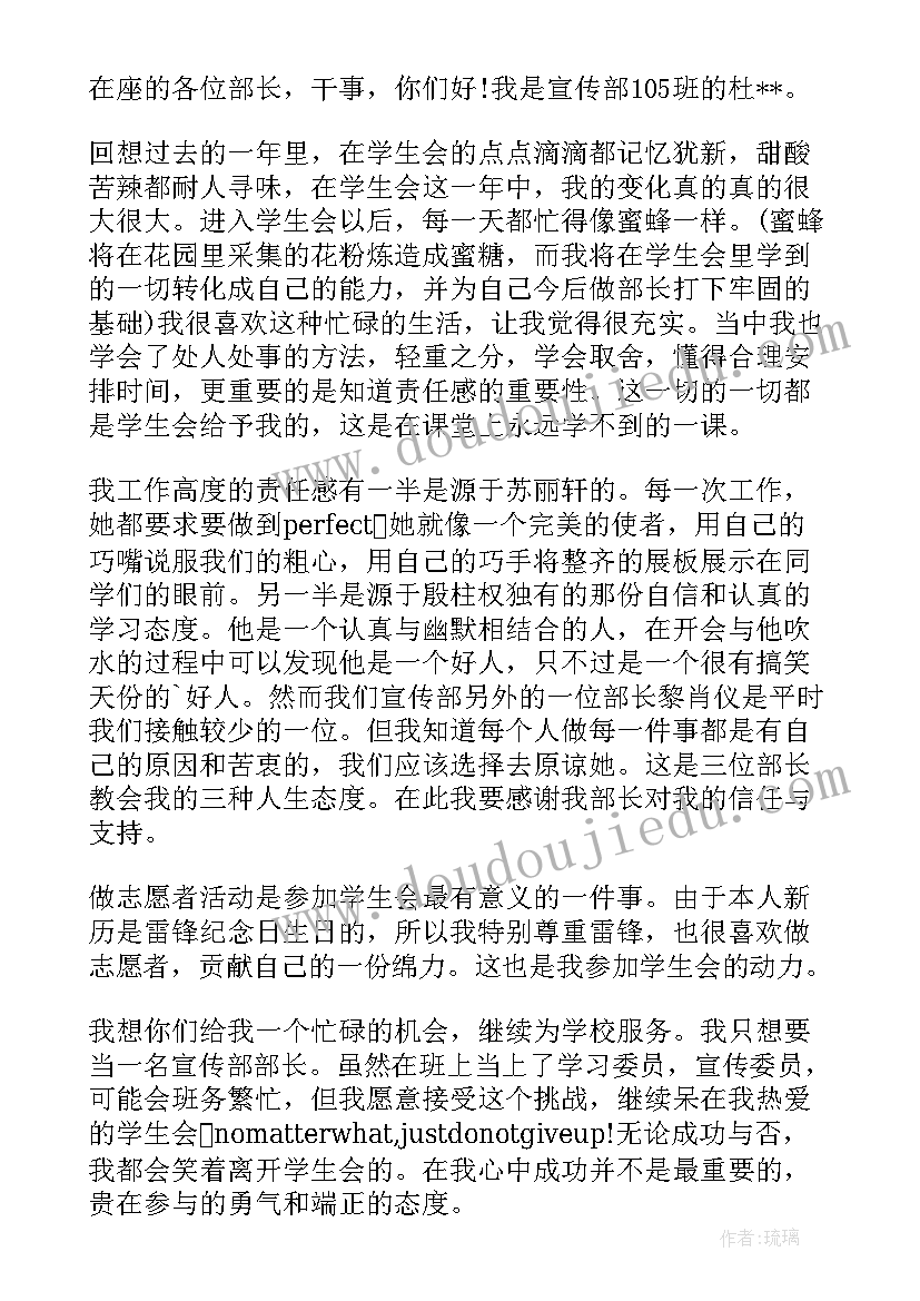 2023年学生会换届发言稿(实用10篇)