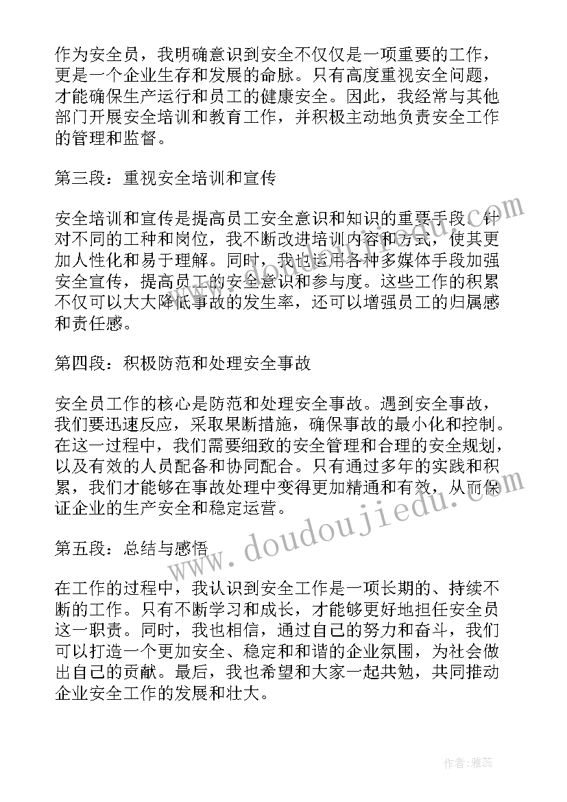 全员安全培训考试答案 安全员心得体会短句(通用10篇)