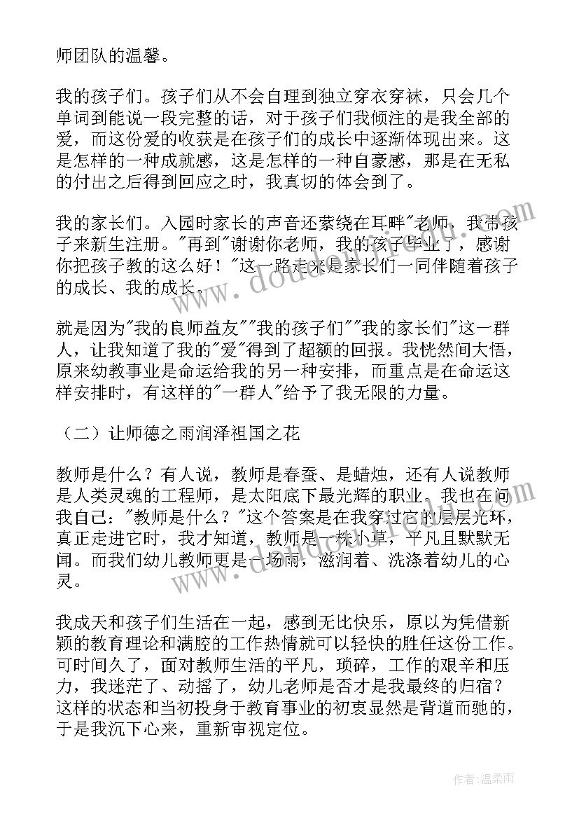 最新幼儿园师德演讲活动方案 不忘初心与爱同行师德演讲稿幼儿园(汇总5篇)