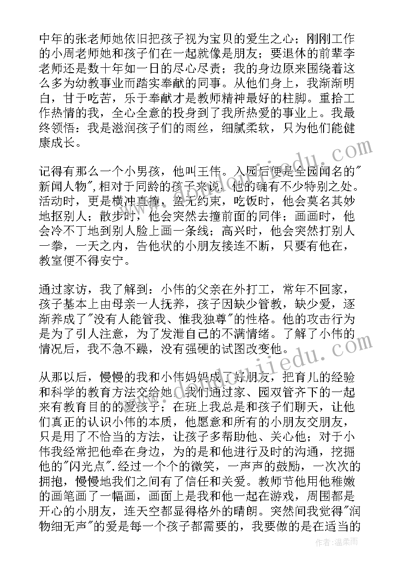 最新幼儿园师德演讲活动方案 不忘初心与爱同行师德演讲稿幼儿园(汇总5篇)