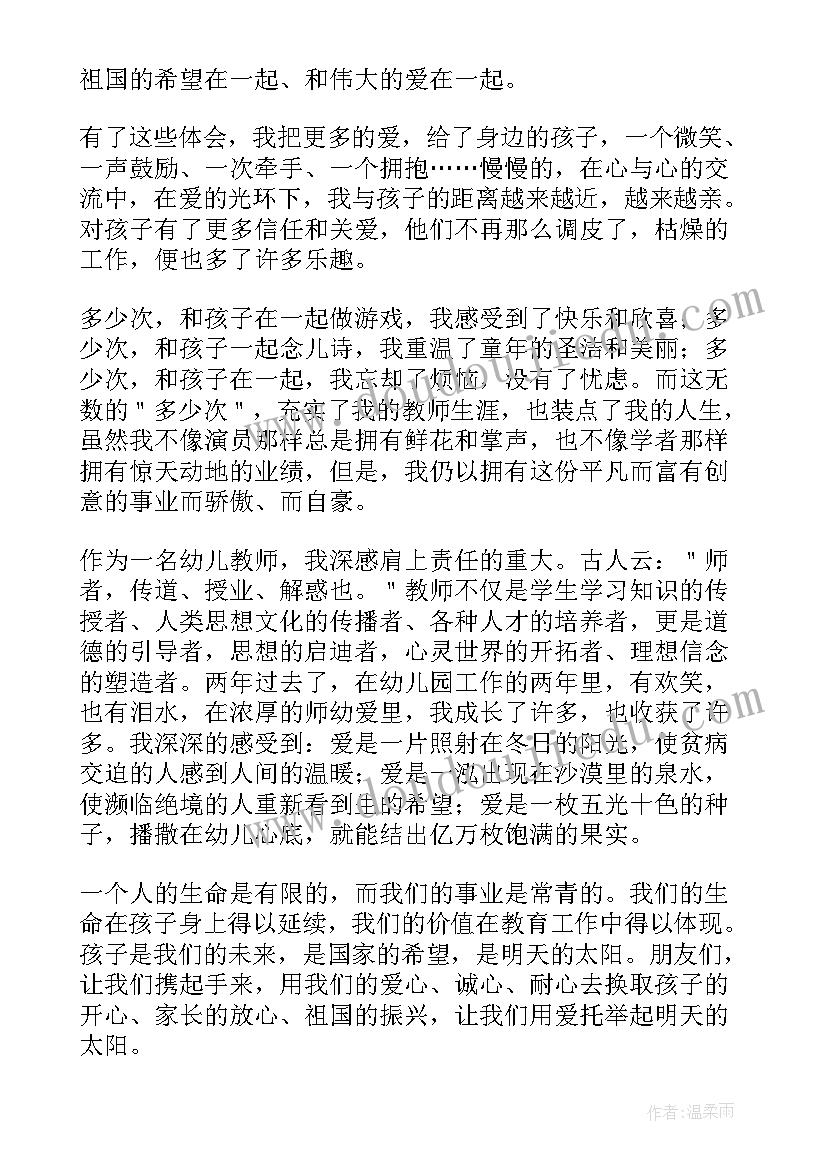 最新幼儿园师德演讲活动方案 不忘初心与爱同行师德演讲稿幼儿园(汇总5篇)