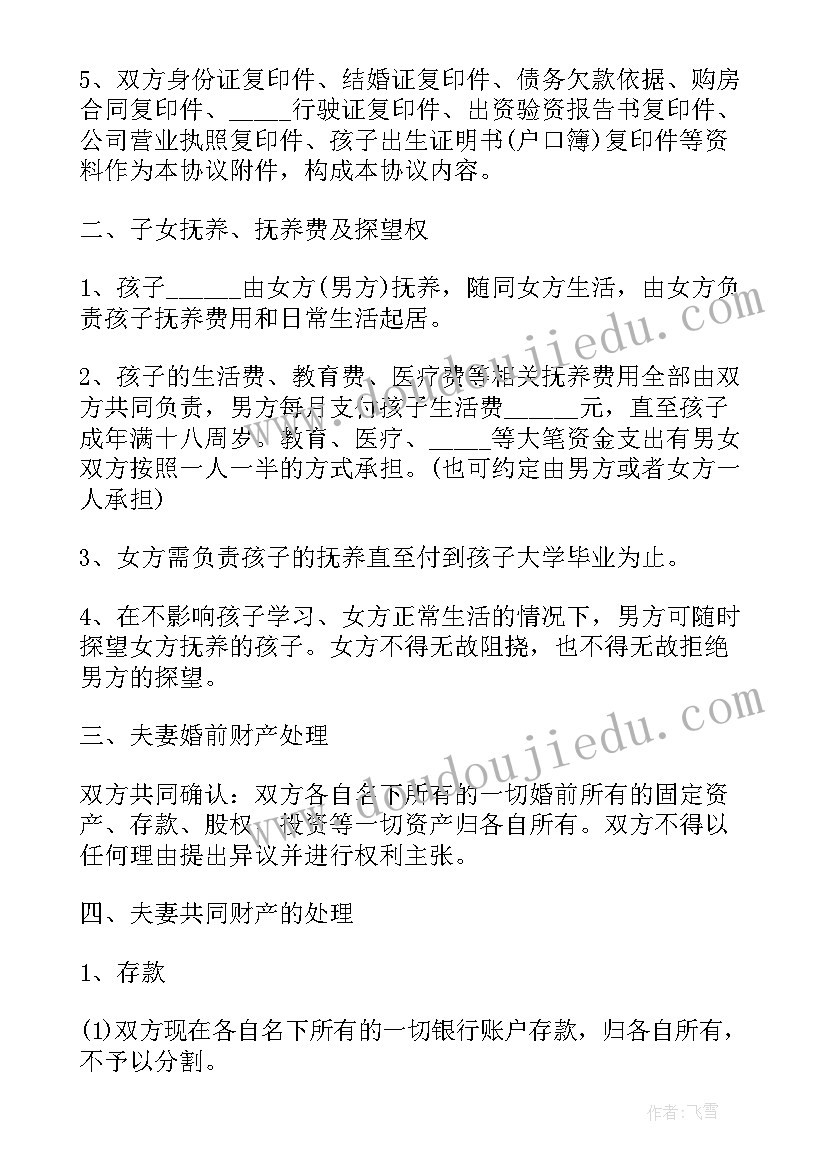 离婚双方签订协议书有效吗 实用双方协议离婚合同协议书(通用5篇)