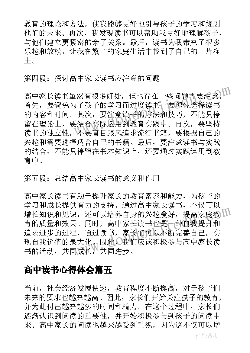 高中读书心得体会 高中名著读书心得体会(精选7篇)