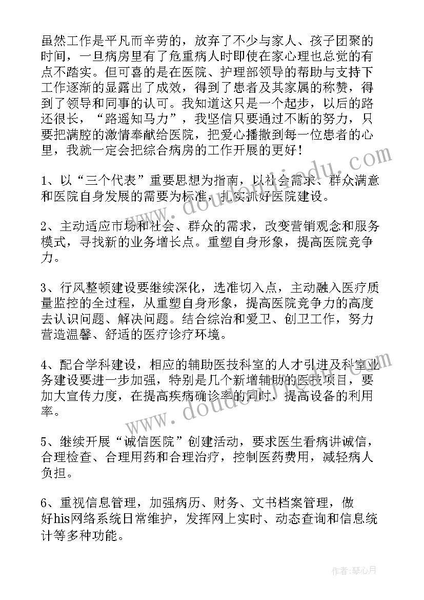 2023年发诊护士长工作总结(汇总6篇)