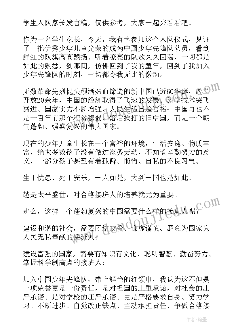 2023年入队申请书家长理由(精选9篇)