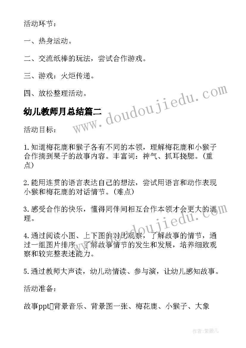 最新幼儿教师月总结 大班教师五大领域教学总结(优秀5篇)