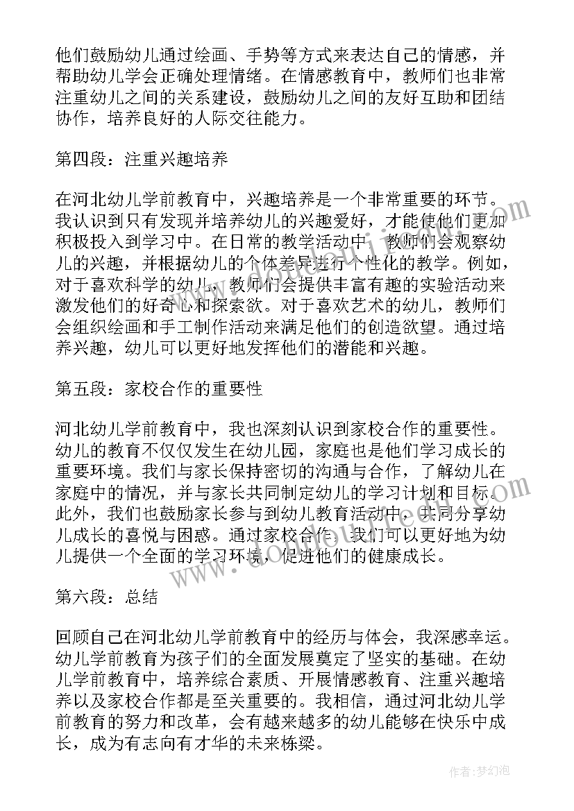 最新幼儿学前教育心得体会(模板8篇)