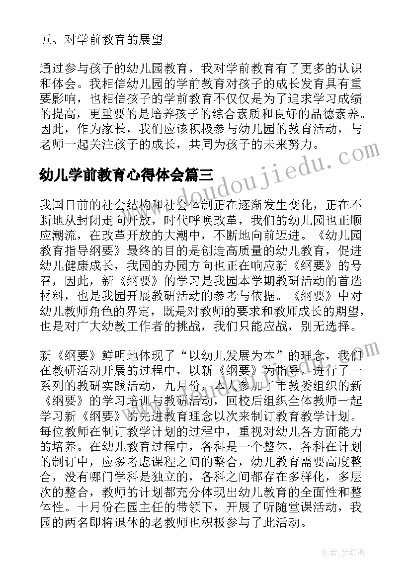 最新幼儿学前教育心得体会(模板8篇)