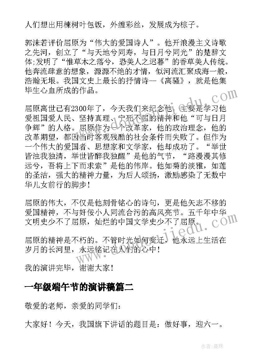 2023年一年级端午节的演讲稿(通用5篇)