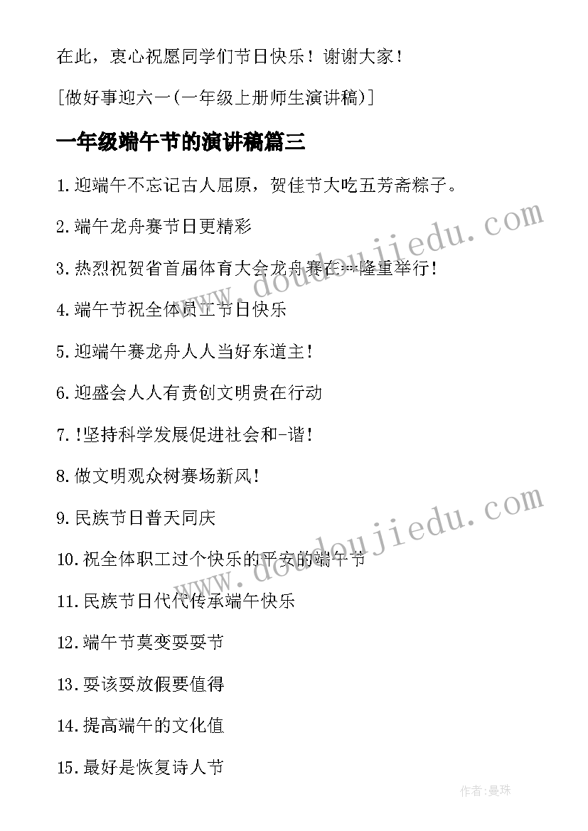 2023年一年级端午节的演讲稿(通用5篇)