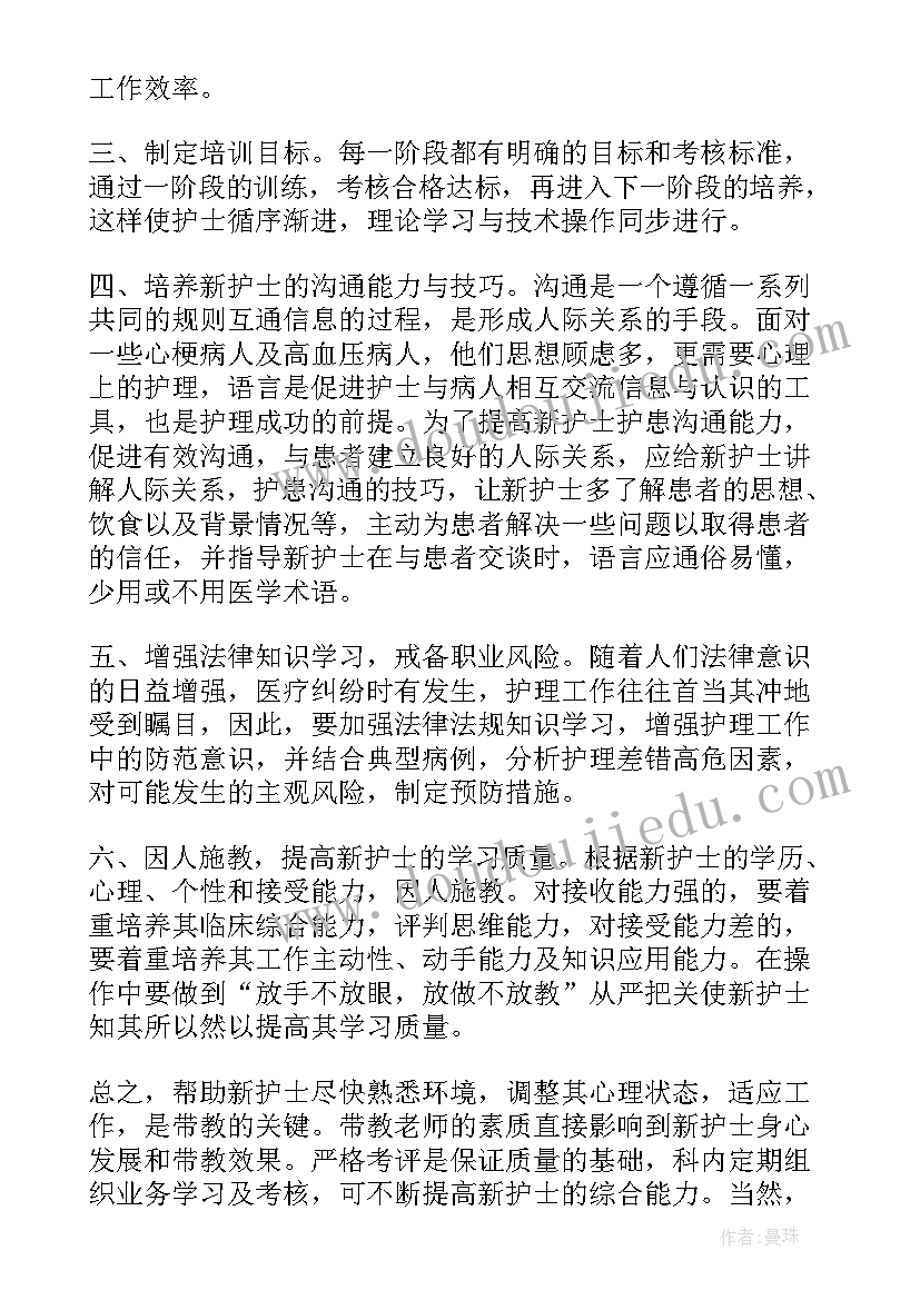 2023年带教情况及自我评价(通用8篇)