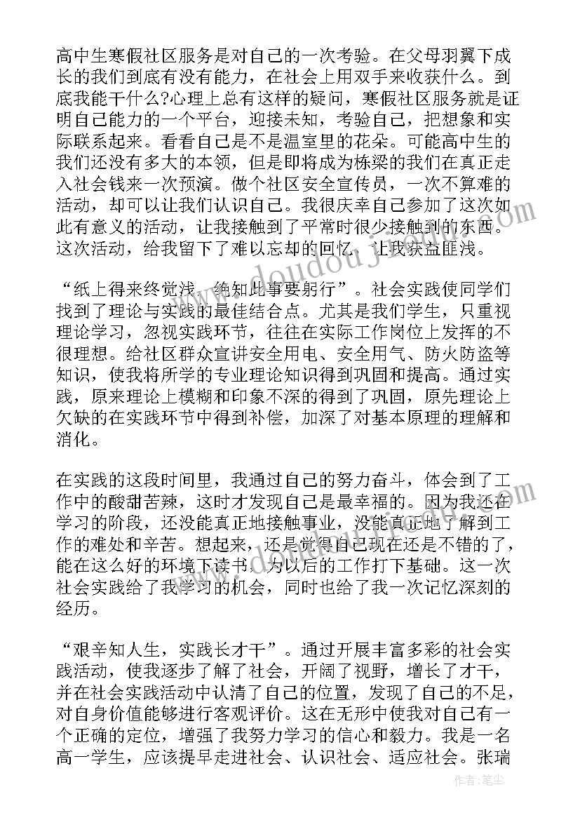 最新个人寒假寒假社会实践活动总结(通用6篇)