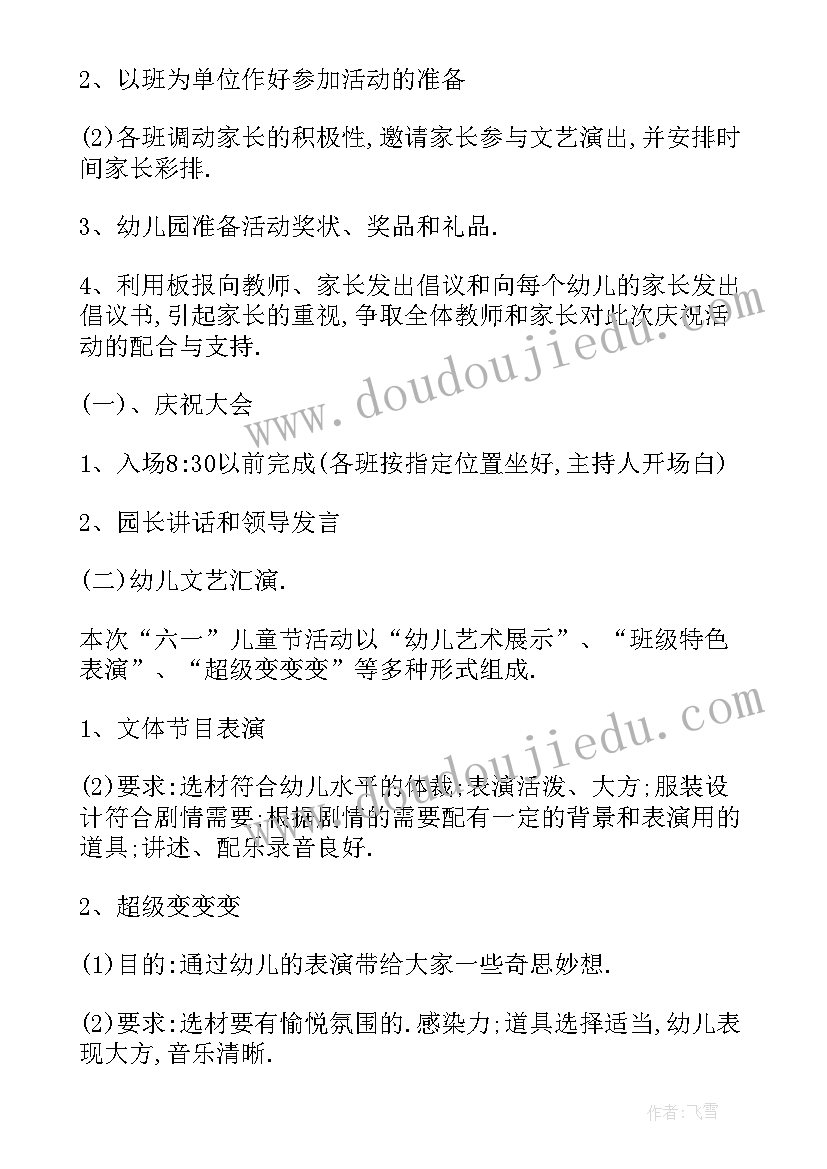 2023年幼儿园戏水活动展板 幼儿园六一儿童节活动方案(优质9篇)