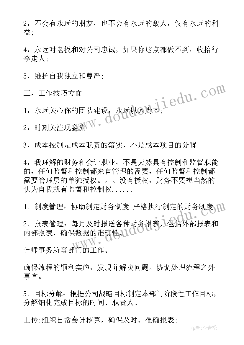 2023年财务部的通知 财务部工作总结(精选5篇)