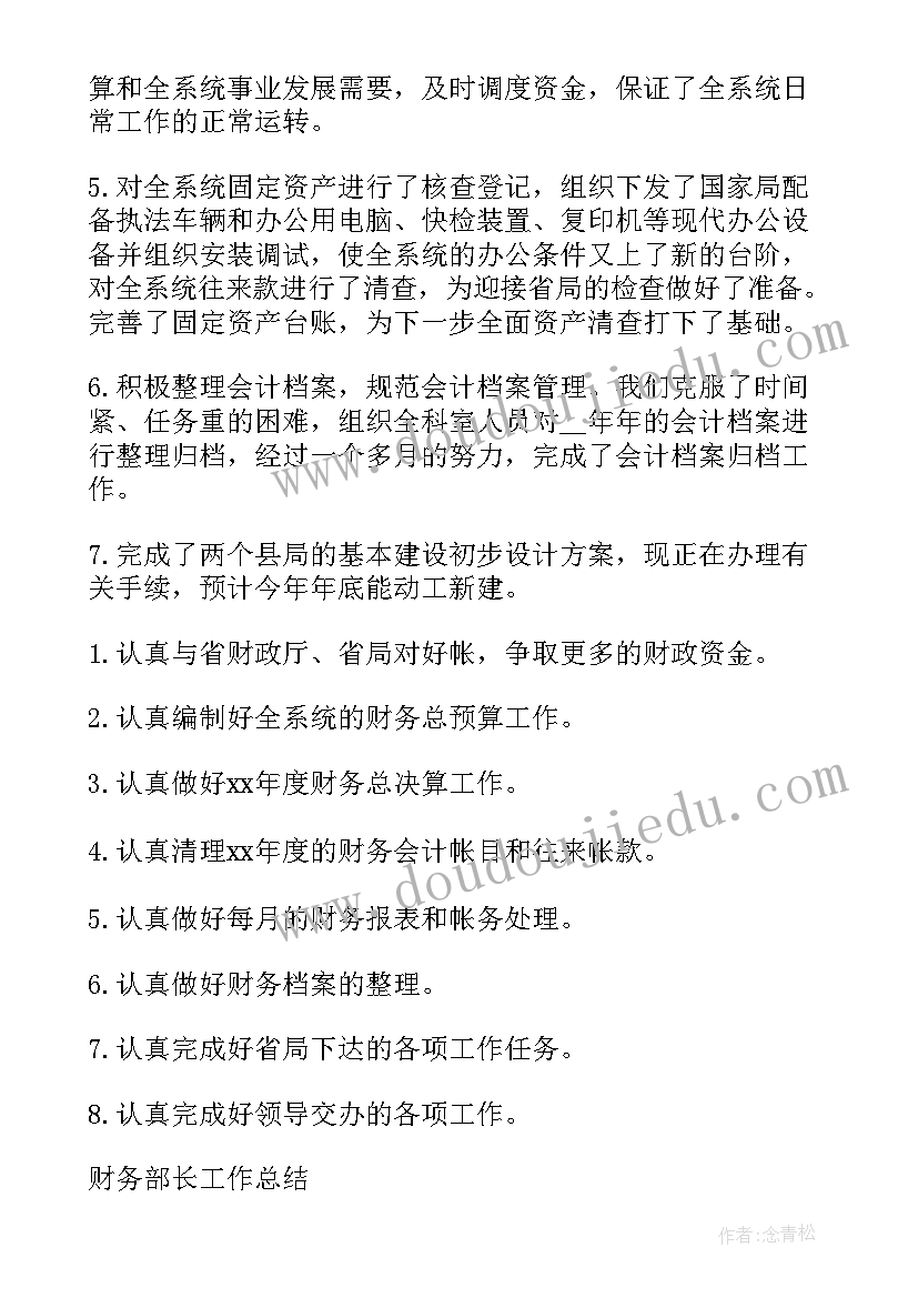 2023年财务部的通知 财务部工作总结(精选5篇)