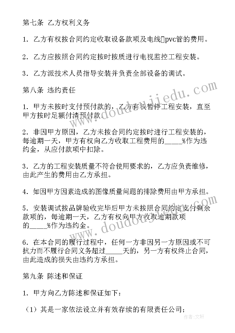 2023年安装电视机挂架多少钱 电视监控工程安装合同(优秀5篇)