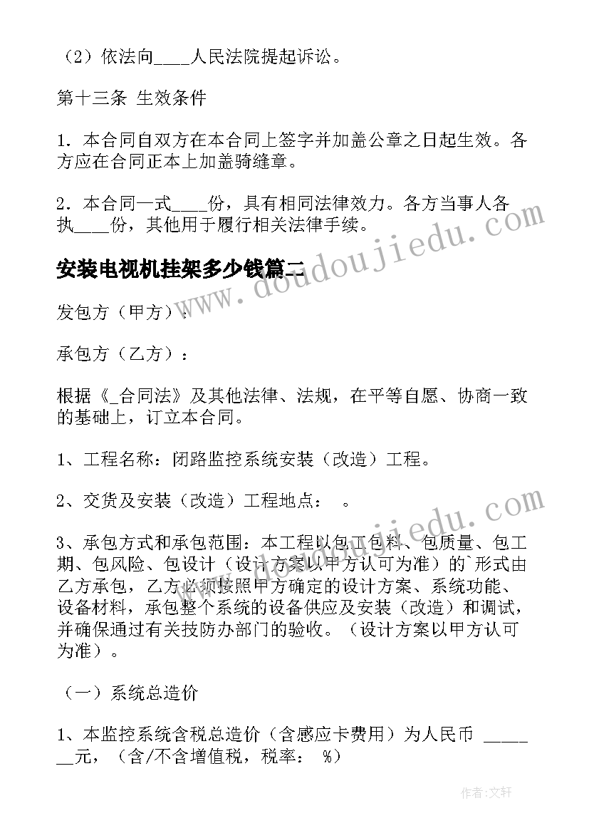 2023年安装电视机挂架多少钱 电视监控工程安装合同(优秀5篇)