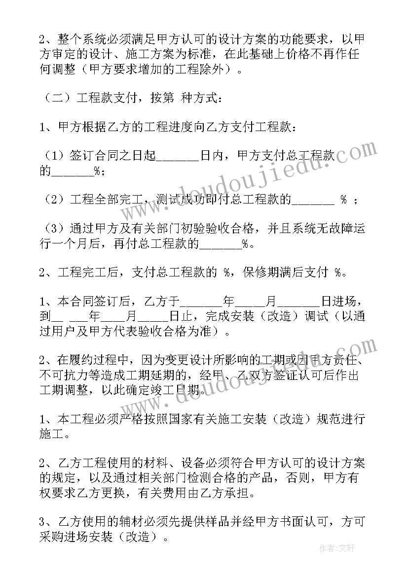 2023年安装电视机挂架多少钱 电视监控工程安装合同(优秀5篇)