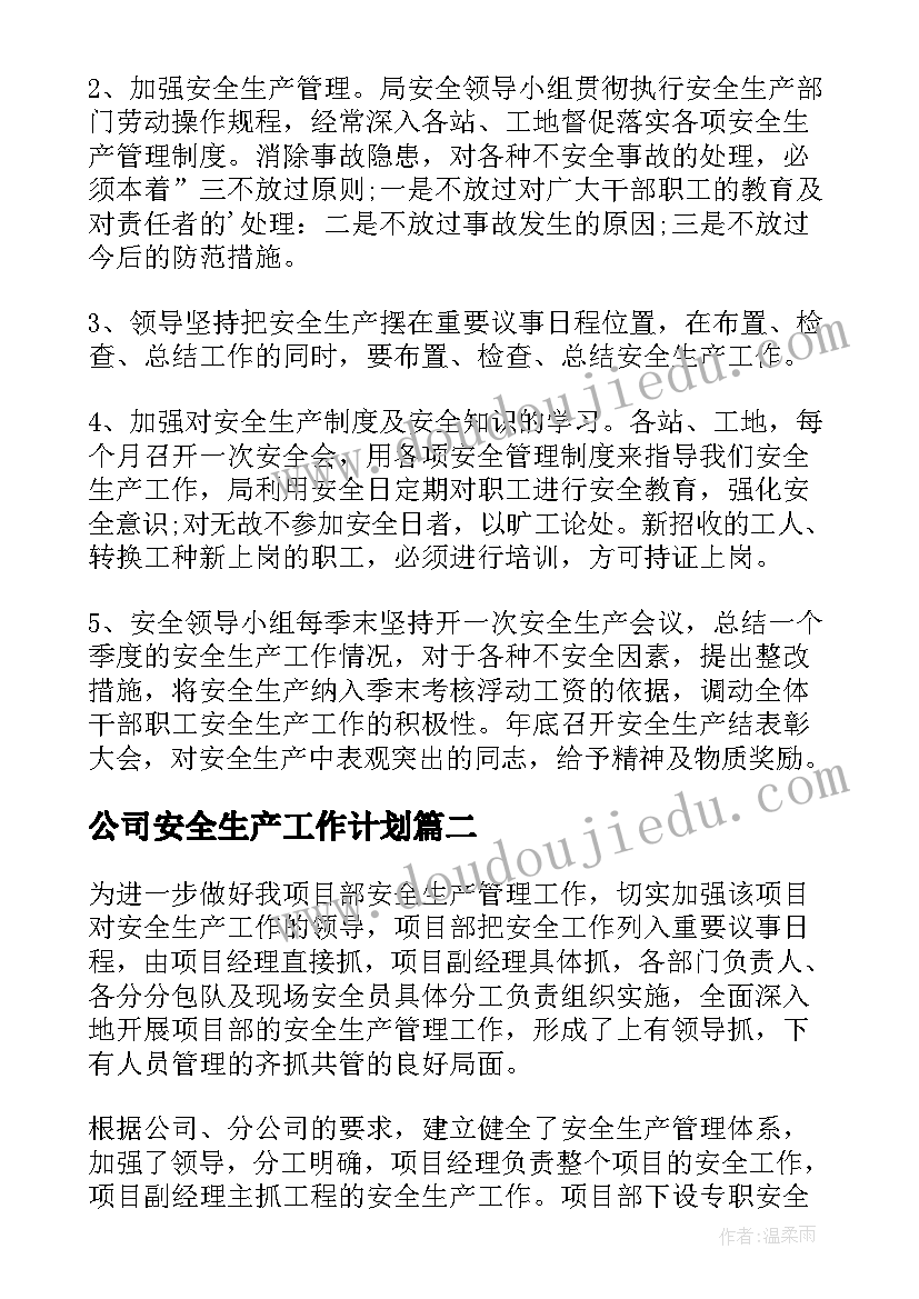 公司安全生产工作计划(优质10篇)