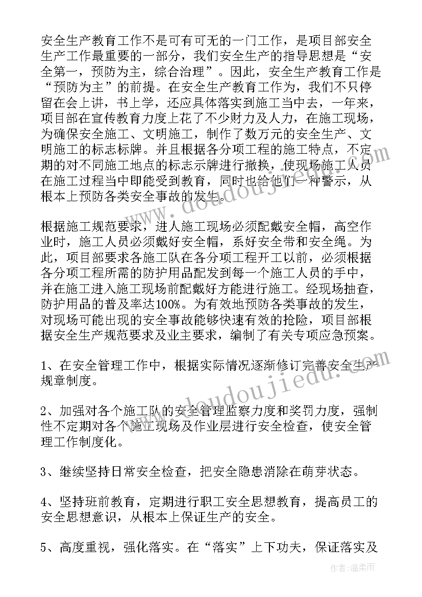 公司安全生产工作计划(优质10篇)