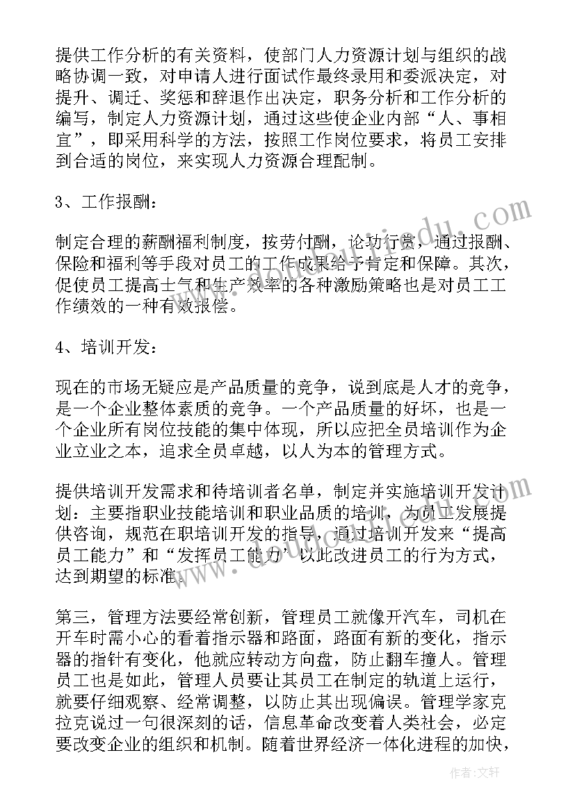 社会保险管理实训报告总结与反思(优质5篇)