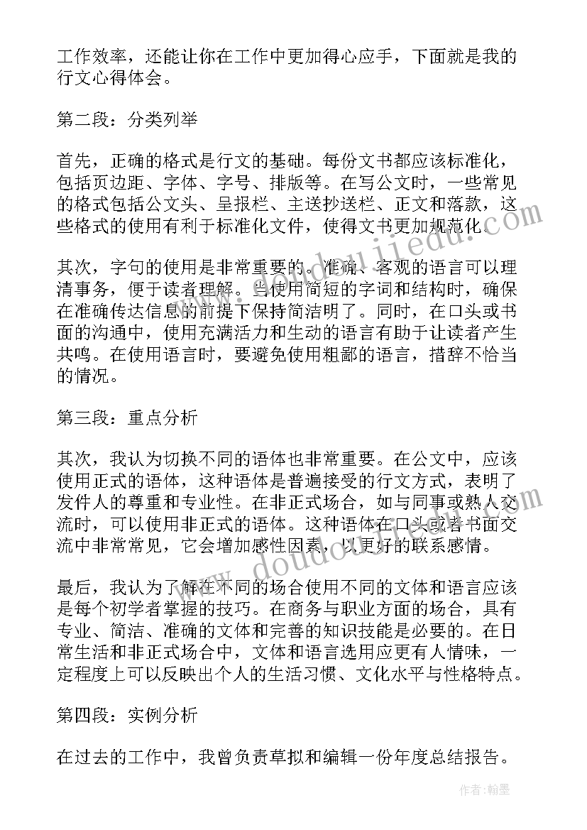 我的办公室领导 办公室行文心得体会(优秀6篇)