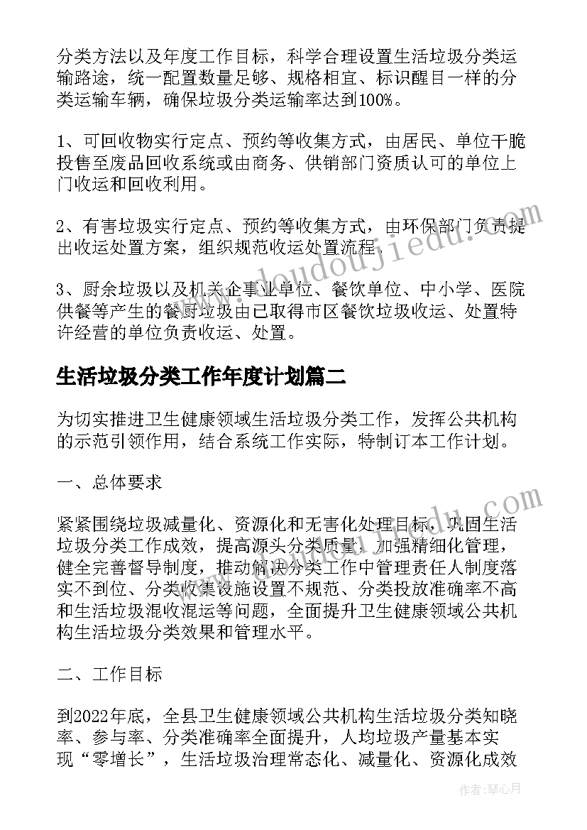 2023年生活垃圾分类工作年度计划(通用5篇)