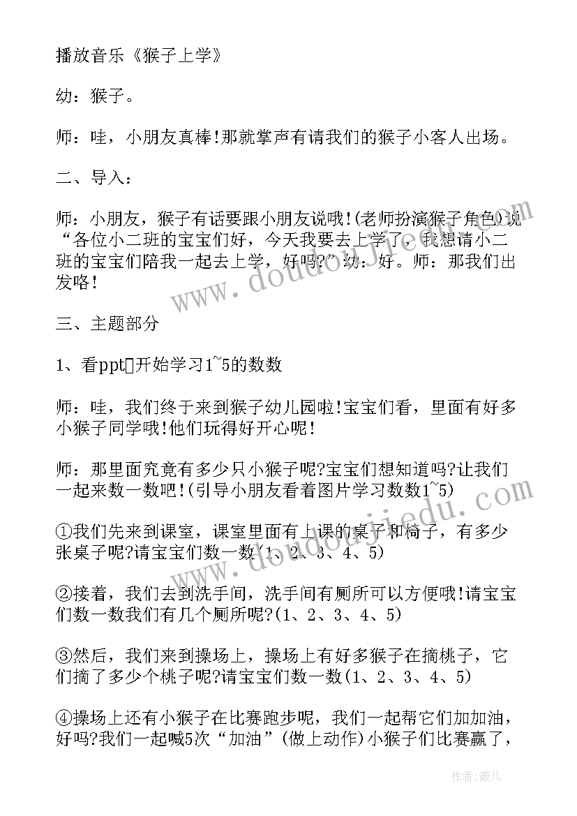 2023年二年级上学期数学教案教学反思(汇总5篇)