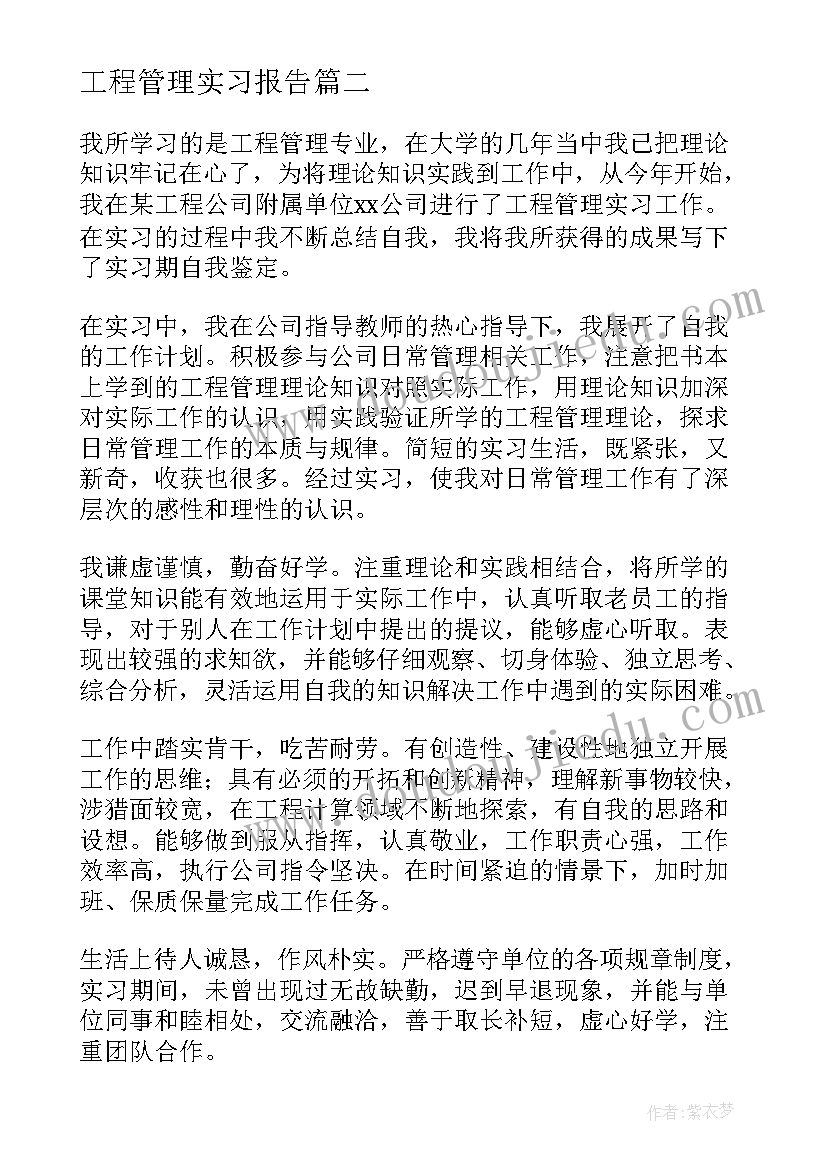 工程管理实习报告(实用5篇)