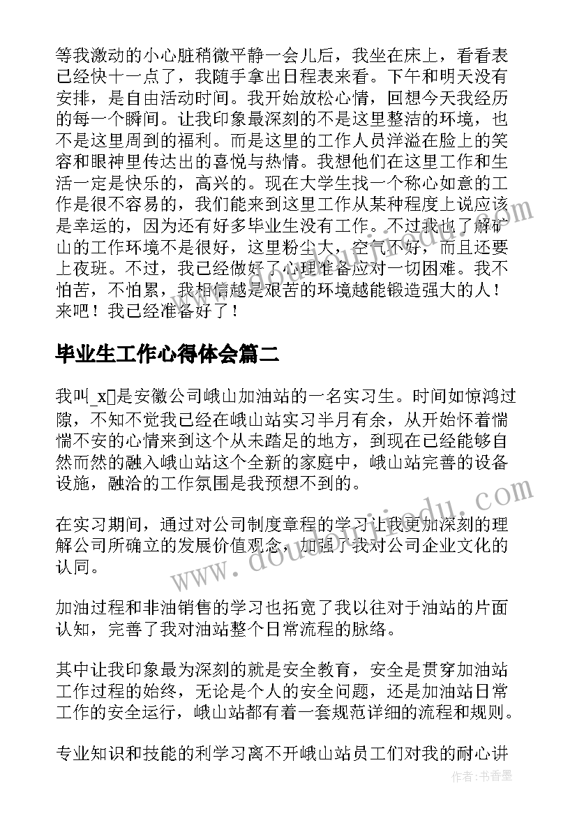 2023年毕业生工作心得体会(大全5篇)