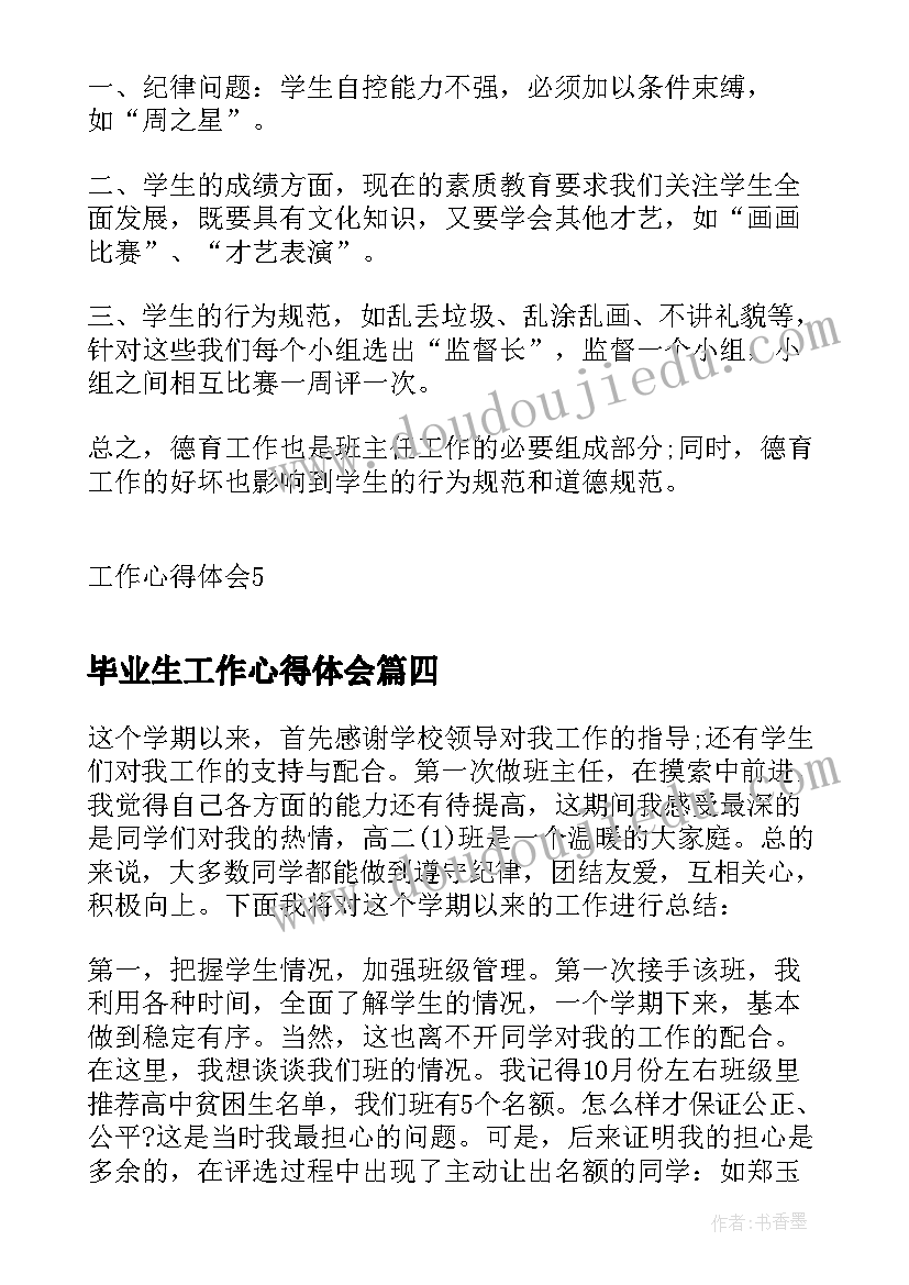 2023年毕业生工作心得体会(大全5篇)