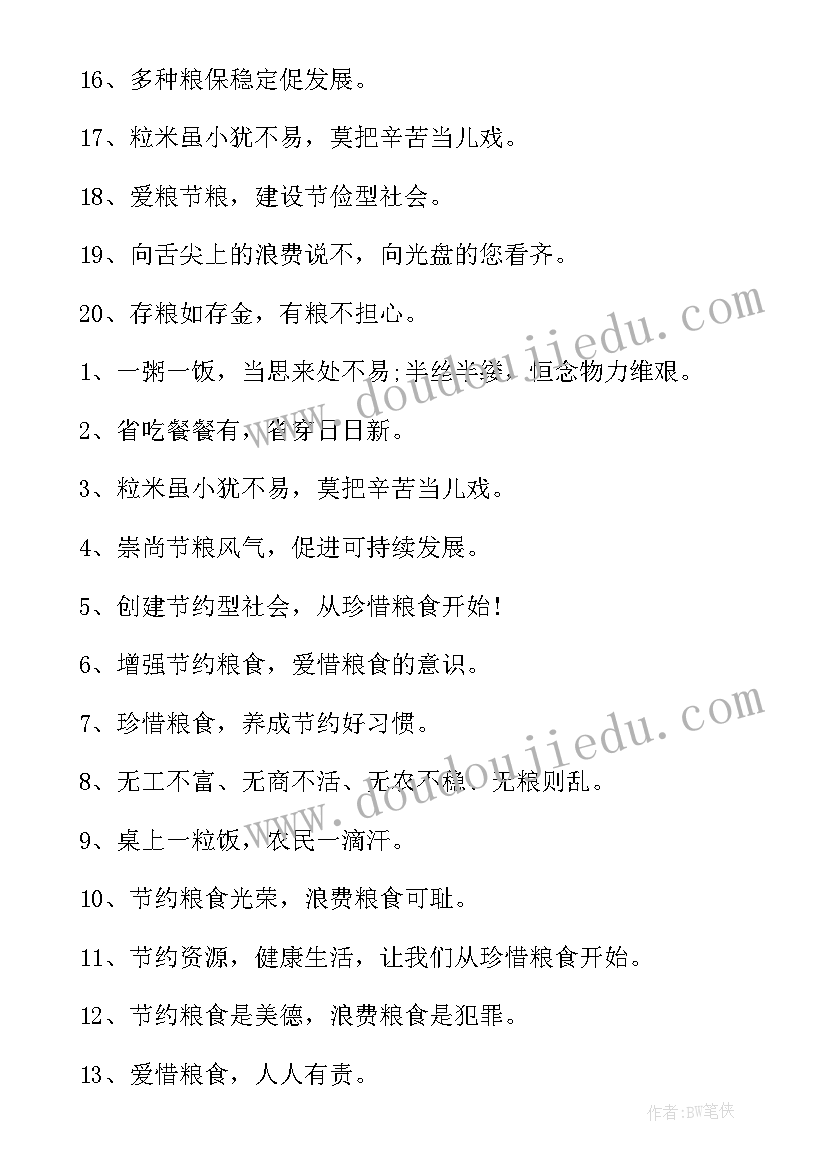 2023年餐饮节约粮食的宣传语(通用10篇)