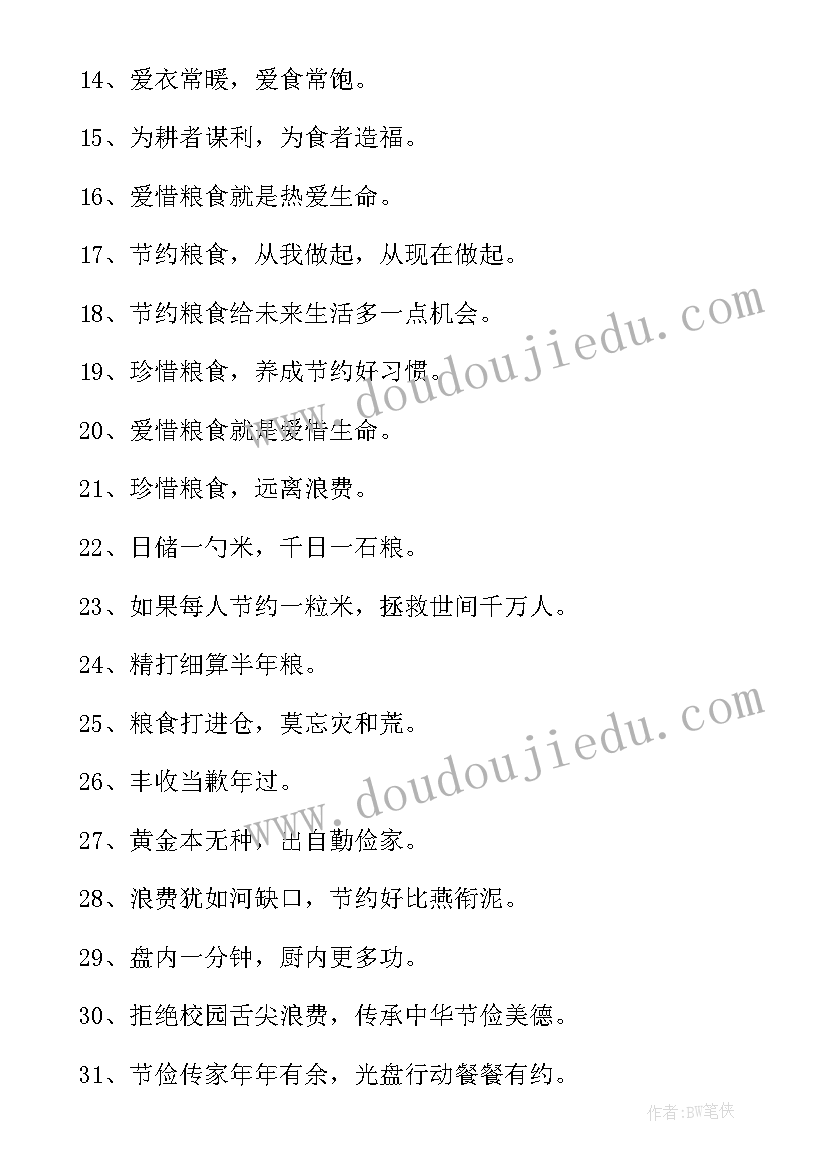 2023年餐饮节约粮食的宣传语(通用10篇)