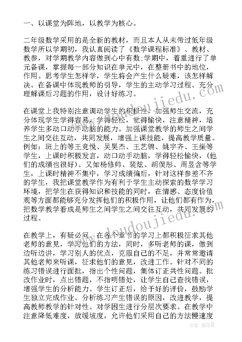 小学老师的心得体会 小学数学老师教学工作心得体会(精选5篇)