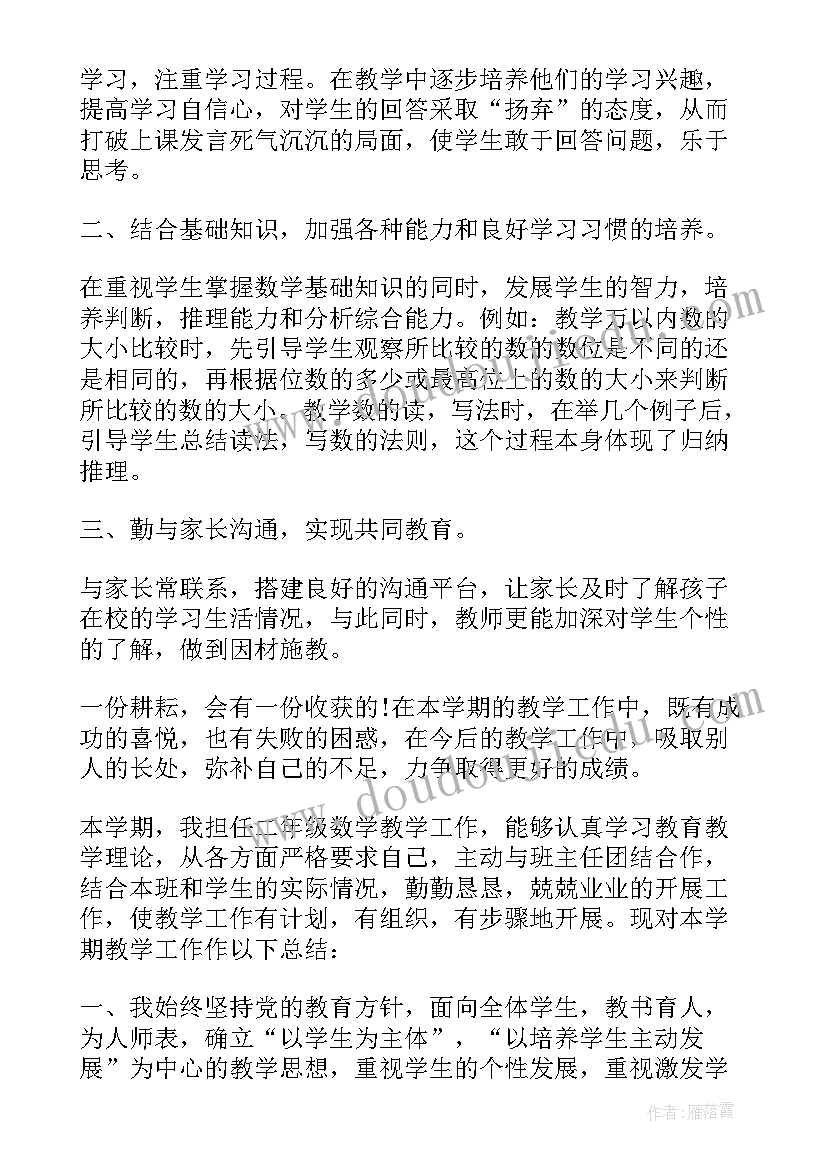 小学老师的心得体会 小学数学老师教学工作心得体会(精选5篇)