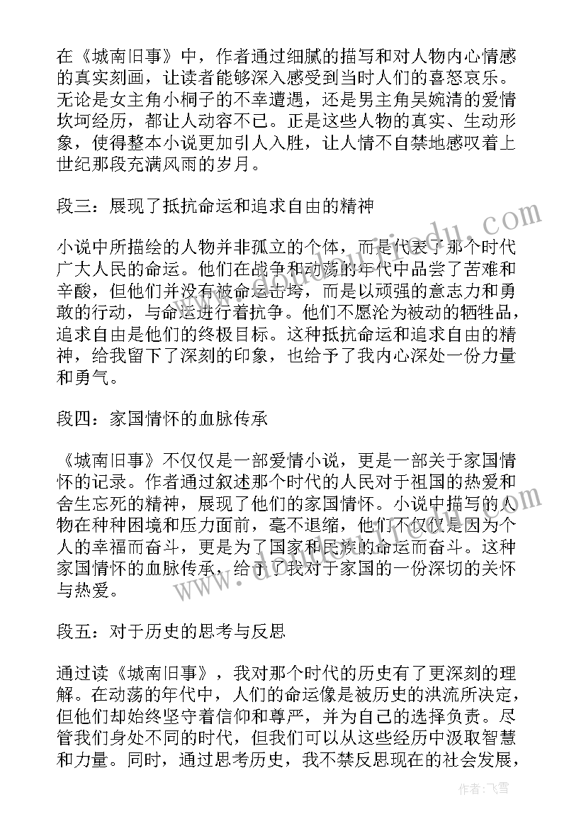 最新城南旧事读书心得体会(优质6篇)