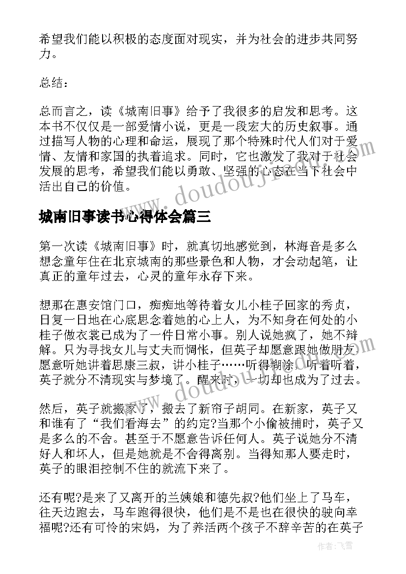 最新城南旧事读书心得体会(优质6篇)