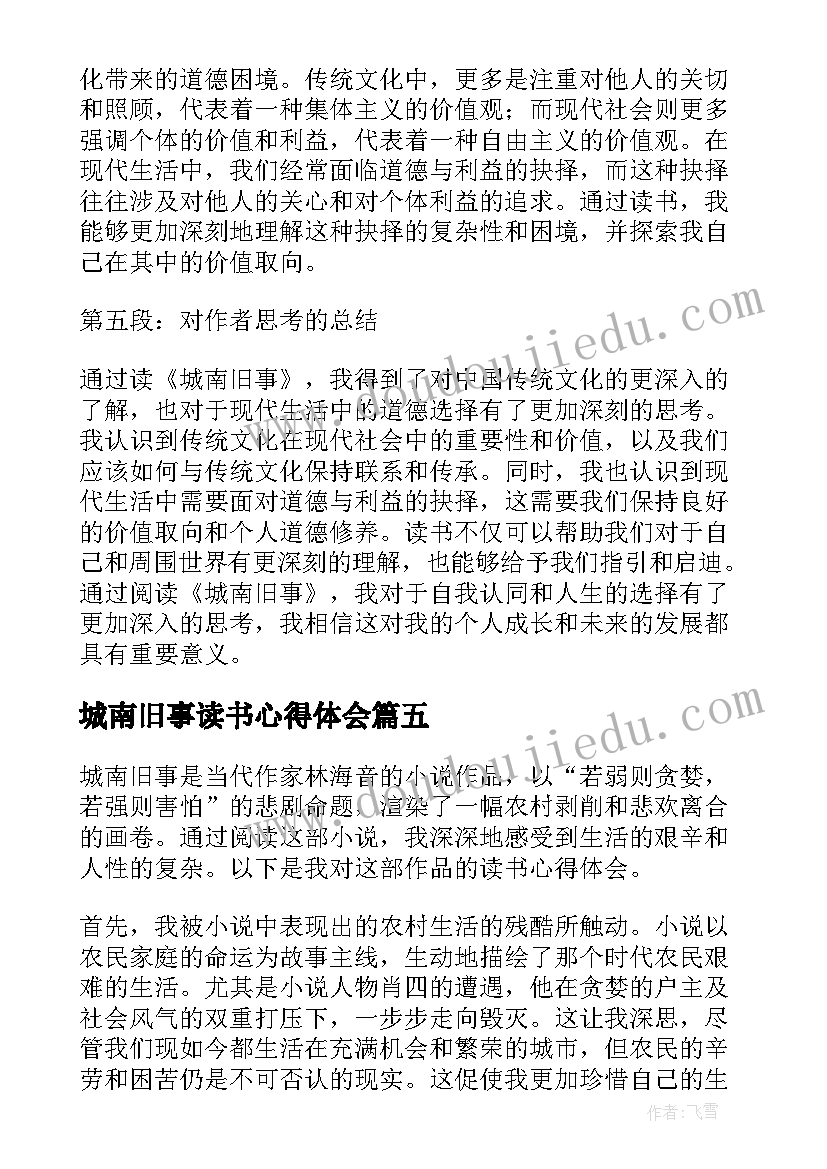 最新城南旧事读书心得体会(优质6篇)