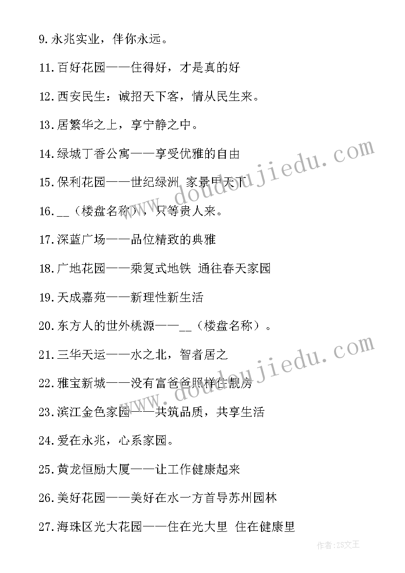 2023年经典地产文案句子(优秀5篇)